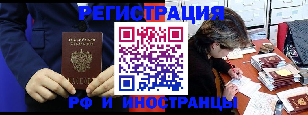 купить прописку в Североморске
