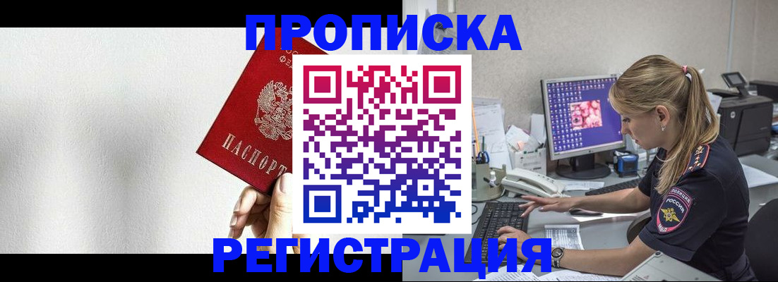прописка штамп в Североморске