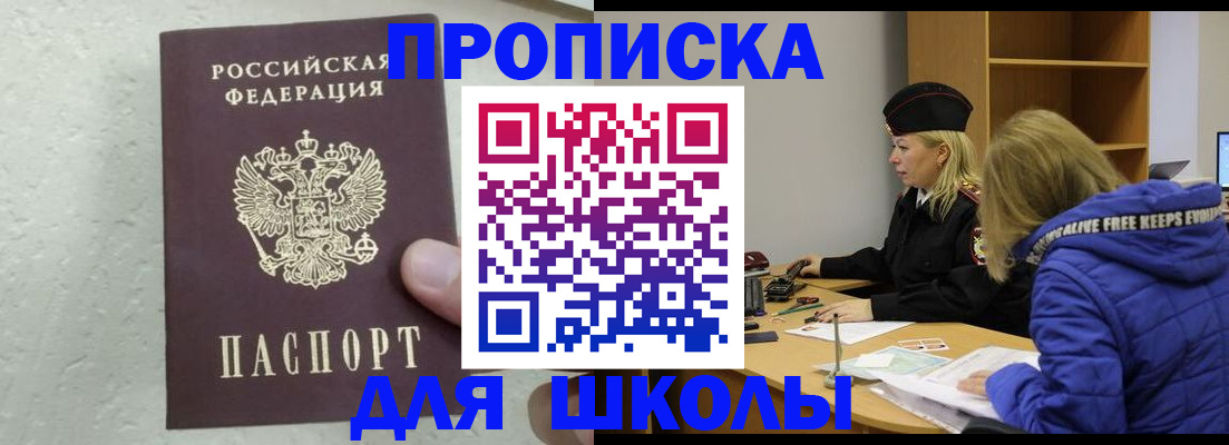 прописка ребенка в Североморске